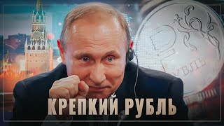 Экономический суверенитет! Кому выгоден слабый рубль, а кому наоборот