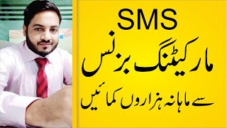 How to Start SMS Marketing Business | Make Money Online with Branded SMS Marketing Services
