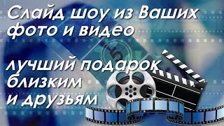 монтаж видео юбилей