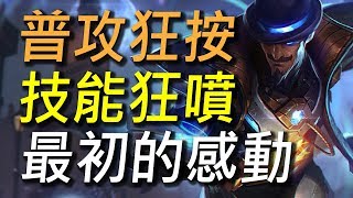 【傳說對決】簡單到普通攻擊就能噴出各種技能！玩這隻英雄讓你想起玩傳說的多少回憶！