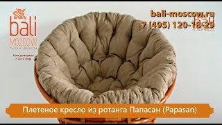 Плетеное кресло из ротанга Папасан (Papasan)