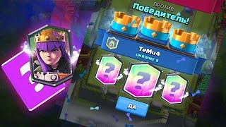 ШОК!! как это возможно выпало подряд три легендарки клеш рояль #TeMu4 напали легендарки clash royale