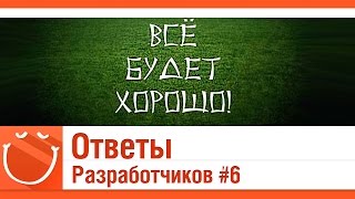 World of warships - Ответы разработчиков #6 Всё будет хорошо