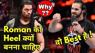 Why Roman Reigns Should Turn Heel || 4 New Matches For PPV || Who Seth Rollins Thinks Is Fantastic