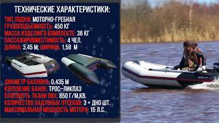 НОВИНКА 2018 Лодка НДНД Хантер 345 ЛКА с мотором 5 л.с.