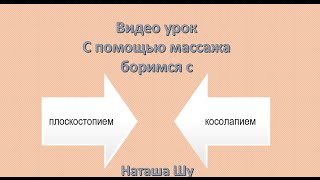 Как делать массаж при плоскостопии и косолапии у детей