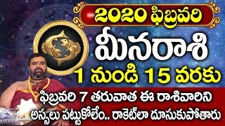 మీనరాశి ఫిబ్రవరి నెల రాశిఫలాలు 2020 (1నుండి15) I Meena Rasi Phalalu 2020 in Telugu Bhakthi Margam