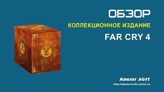 Far Cry 4 - Коллекционное издание