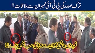 Exclusive!! Footage of President Erdogan Meeting Imran Khan Cabinet!!