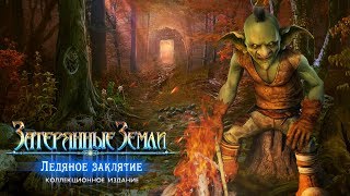 Прохождение игры Затерянные земли 5. Ледяное заклятие Часть7