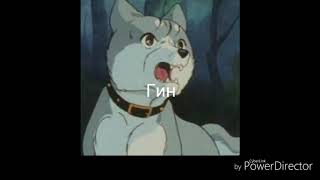 Мои любимые персонажи из Легенды о Серебряном клыке