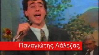 ΜΑΥΡΕΛΙΑΣ - ΛΑΛΕΖΑΣ