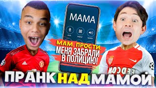 ПРОИГРАЛ - СКАЗАЛ МАМЕ ЧТО ТЫ В ПОЛИЦИИ