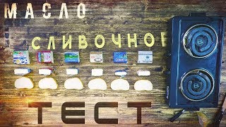 Обзор сливочного масла | БорщЖоу | Как делать масло сливочное