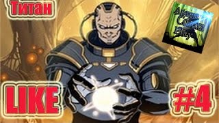 Shadwo Fight 2 - 3 глава - Первый телохранитель Титана - Убьем?