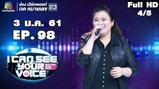 I Can See Your Voice -TH | EP.98 | 4/5 | อิน บูโดกัน | 3 ม.ค. 61