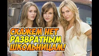 Развратные студентки и школьницы плохо заканчивают! В Пятнице тринадцатого