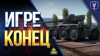 Неужели Игре Конец? / Чего Боятся Игроки из-за Колесных Танков