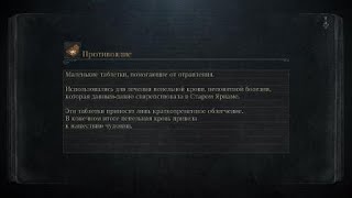 Bloodborne Получаем кровавый камень