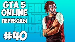 GTA 5 Смешные моменты 40 (приколы, баги, геймплей)