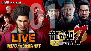 初見【龍が如く7】おもれーんだろーなーコレ?