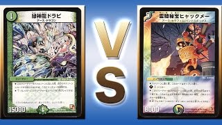 【デュエマ対戦動画】４色ドラピ 改 VS ヒャックメーカウンター【ファンデッキ】