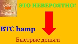 BTChamp Маркетинг план