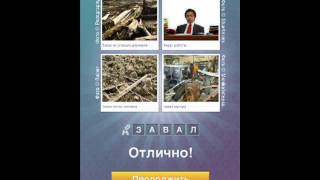 Что за слово  61 70 уровень   ответы   прохождение игры  Что за слово  для андроид, айфон