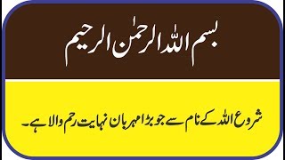 Bismillah Al Rahman Al Rahim |  بسم الله الرحمن الرحيم