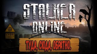 Stalker Online //Сталкер Онлайн Квесты//Туда, Сюда, Обратно!!!