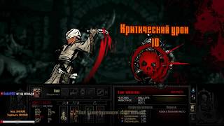 Darkest Dungeon Памятка как не надо играть