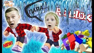 New МИНИ ИГРЫ на ВЫЖИВАНИЯ в ROBLOX Выживания Мульт Героя в Роблокс от папы и Миланы FFGTV