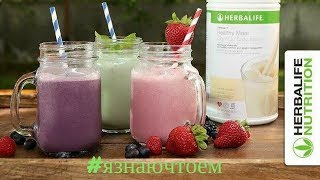 Вебинар Продукты компании Herbalife