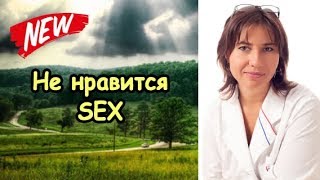 Секс не нравится из-за аборта