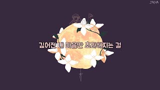 [가사] Baek A (백아) - Border (테두리)