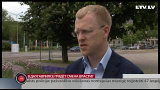 В Даугавпилсе грядёт смена власти?