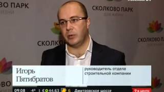 Москва 24 Строительство жилого комплекса  Сколково парк  в Московской области