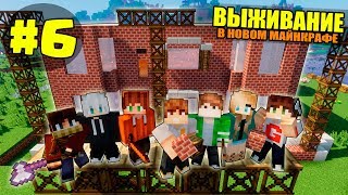 ВЫЖИВАНИЕ В НОВОМ МАЙНКРАФТ #6 | ВТОРОЙ ЭТАЖ ДОМА / ВАНИЛЬНОЕ ВЫЖИВАНИЕ В minecraft