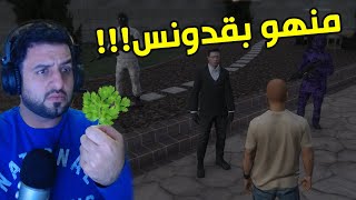 بقدونس وبان كيف نغدر يابوسلطان ??قراند الحياة الواقعية