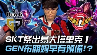 GEN(前KSV/SSG) vs SKT SKT祭出易大塔里克套路 GEN中路布朗姆早有預備！？Game2 | 2018 LCK夏季賽精華 Highlights