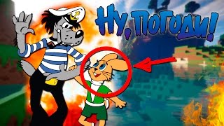 МУЛЬТФИЛЬМ НУ, ПОГОДИ В МАЙНКРАФТ | ВОЛК ХОЧЕЛ УБИТЬ ЗАЙЦА В MINECRAFT, ДЕТСКИЕ МУЛЬТИКИ В МАЙНКРАФТ