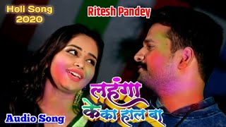 Lahanga ke ka Haal Ba, लहंगा के का हाल बा, Ritesh Pandey And Anta singh Priyanka, Holi Song, 2020 ,