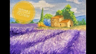 Пейзаж с цветочной поляной гуашью для начинающих