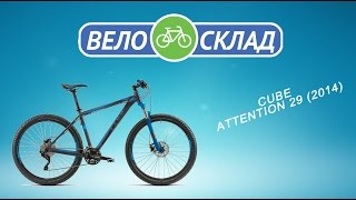 Обзор велосипеда Cube Attention 29 (2014)