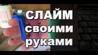 Как сделать лизуна хендгам (жвачка для рук) своими руками