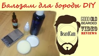 Бальзам для бороды Самовар DIY Beard Balm Recipe