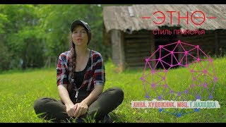 Детский творческий лагерь на природе и культурный фестиваль "Этностиль"  Арт-смена