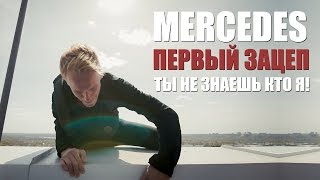 Чуть не УПАЛ с крыши! Меняю машину! Гонки на Mercedes! Копы!