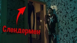 СНЯЛИ НА КАМЕРУ СЛЕНДЕРМЕН ! 24 часа со слендером ! ПОТУСТОРОННИЕ ! slenderman
