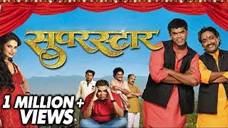 सुपरस्टार | Superstar | Full Marathi Movie | Siddharth Jadhav, Pandharinath Kamble, Megha